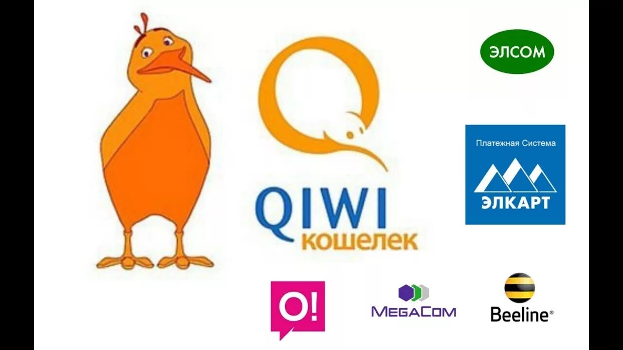 Дела киви. Киви кошелек. QIWI картинка. Киви кошелек лого. Киви банк логотип.