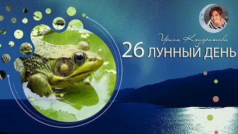26 октября лунные сутки