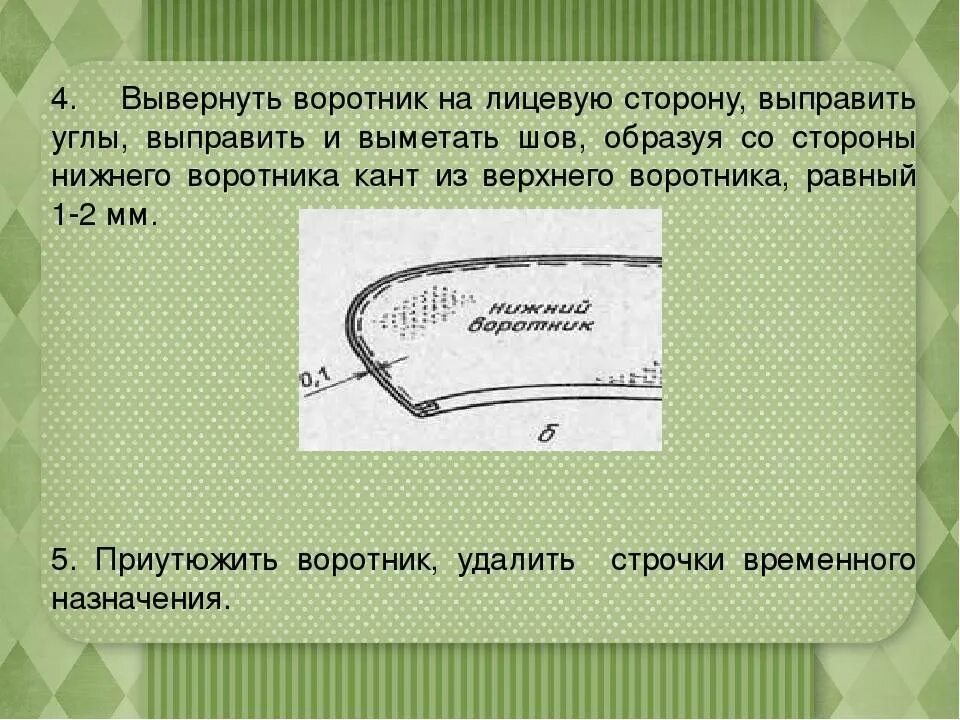 Направление долевой нити. Наименование срезов деталей воротник. Переплетение нитей в ткани. Долевые нити проходят. Нить основы долевая нить в ткани.