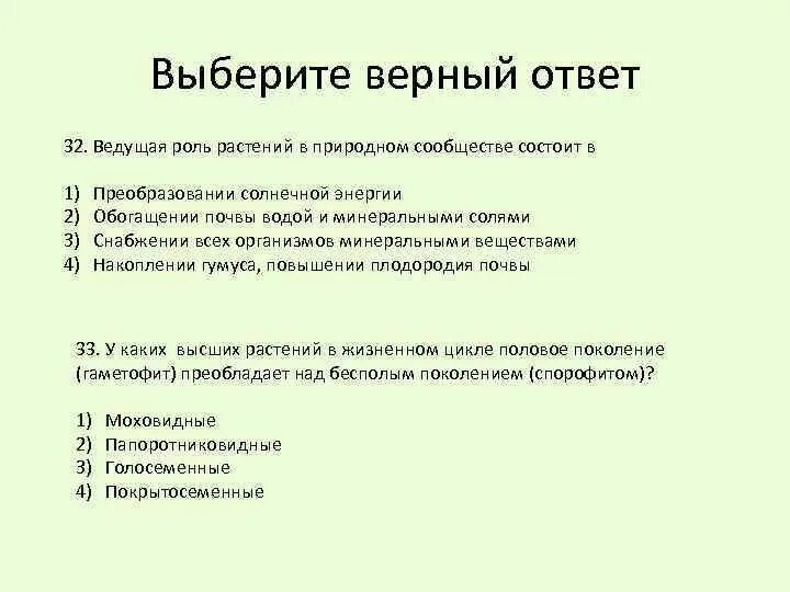 Ведущую роль растений в природном сообществе заключается в. Ведущая роль растений в природном сообществе состоит в. Какова роль растений в природных сообществах. Роли в природном сообществе. Ведущая роль растений в природном сообществе заключается