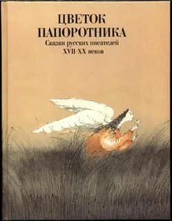 Сказки писателей 20 века