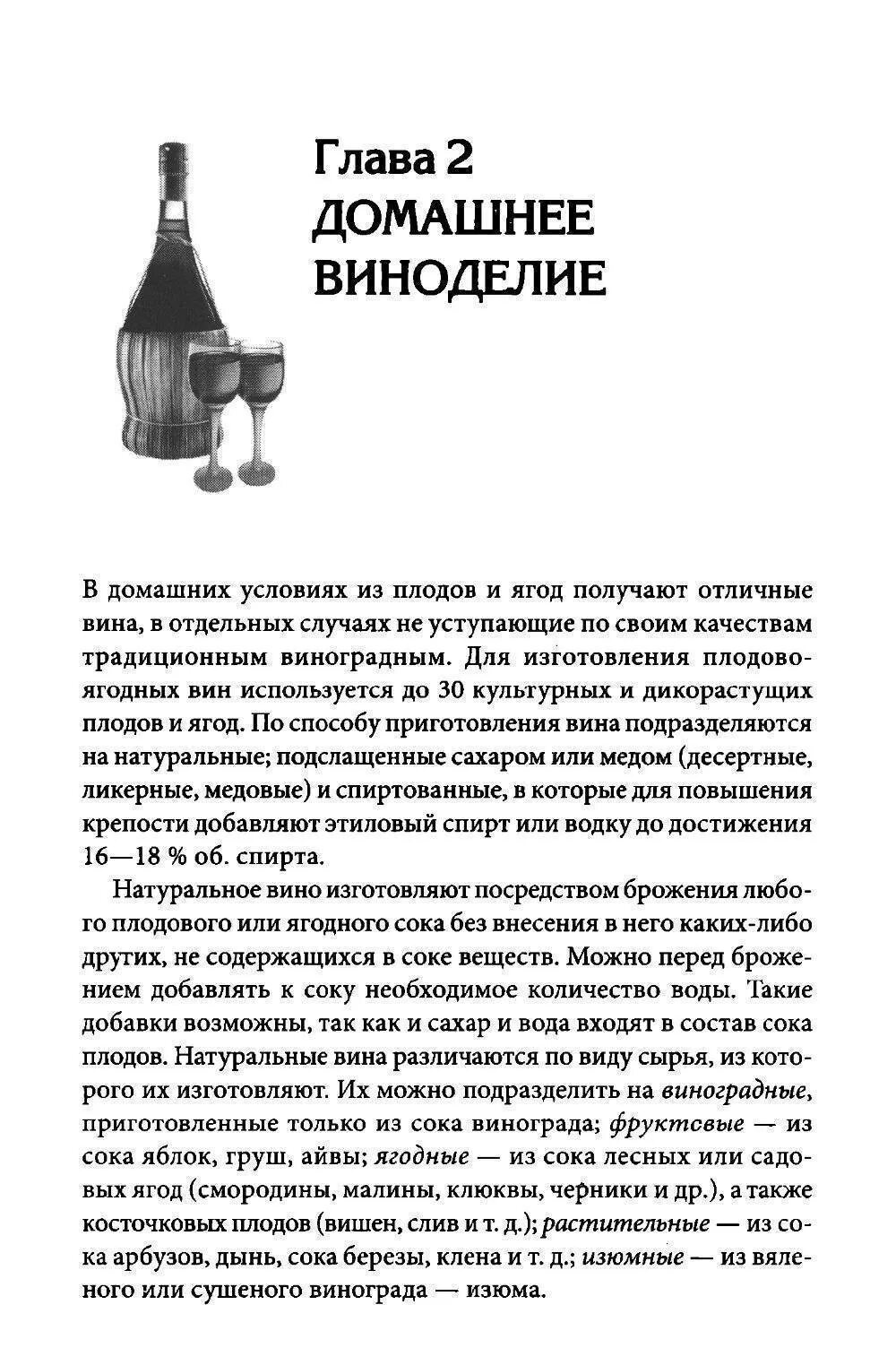 Домашний ликеры рецепты из самогона. Настойка из самогона рецепты. Коньяк рецепт приготовления в домашних условиях из самогона. Старинные рецепты самогона.