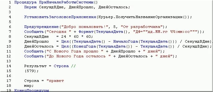 Код 1а. 1с язык программирования пример. 1с язык программирования пример кода. 1с программирование пример коды. Программный код 1с.