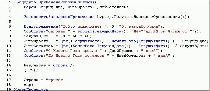 Помощь с кодом 1с. 1с язык программирования пример. 1с язык программирования пример кода. 1с программирование пример коды. Программный код 1с.