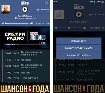 Радио шансон прямой эфир. Номер радиостанции шансон. Радио шансон радио. Радио шансон приложение. Радио шансон приложение.