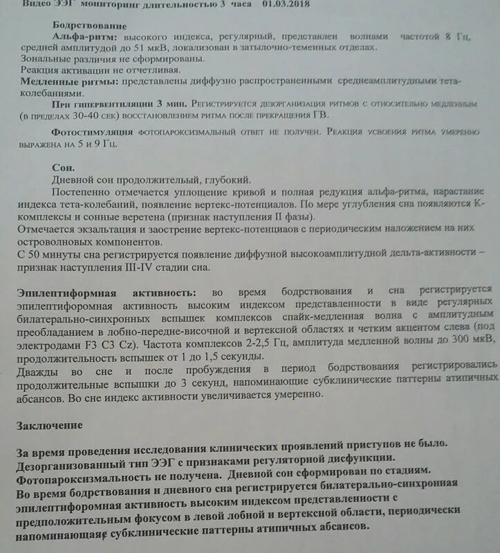 Дезорганизованный тип ээг. Заключение ЭЭГ. Заключение ЭЭГ видеомониторинг. Заключения ЭЭГ примеры. ЭЭГ сна заключение.