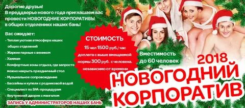 Баня в новогодние праздники