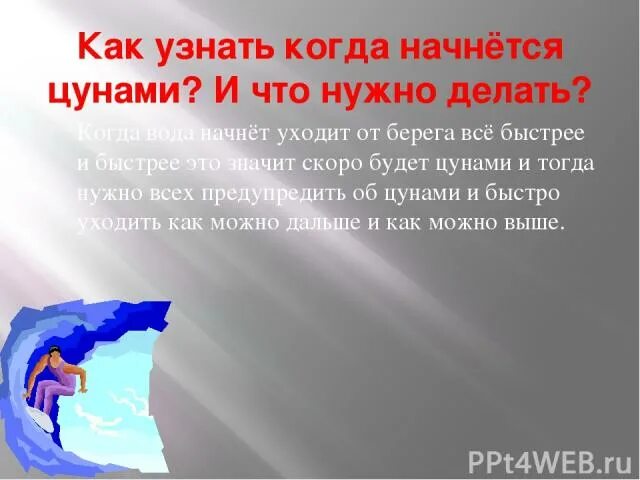 Как понять что скоро начнется