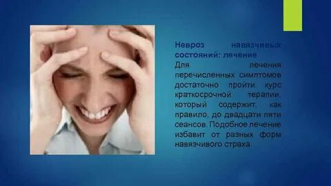 Лечу невроз