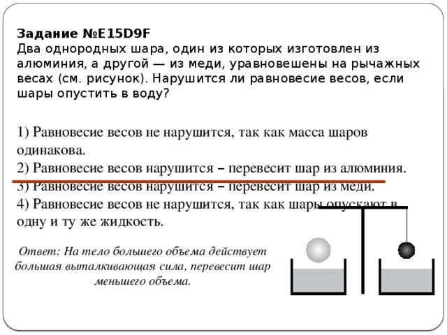 Изменится ли равновесие