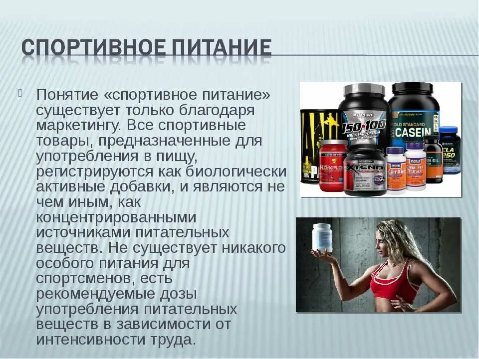 Анализ спортивного питания. Спортивное питание. Спортивные добавки. Формы спортивного питания. Спортивное питание добавки.