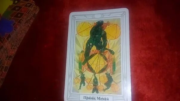 Принц мечей. Рыцарь мечей Таро Тота. Аркан Королева мечей Таро Тота. Рыцарь мечей Таро Кроули. Принц мечей Таро Кроули.