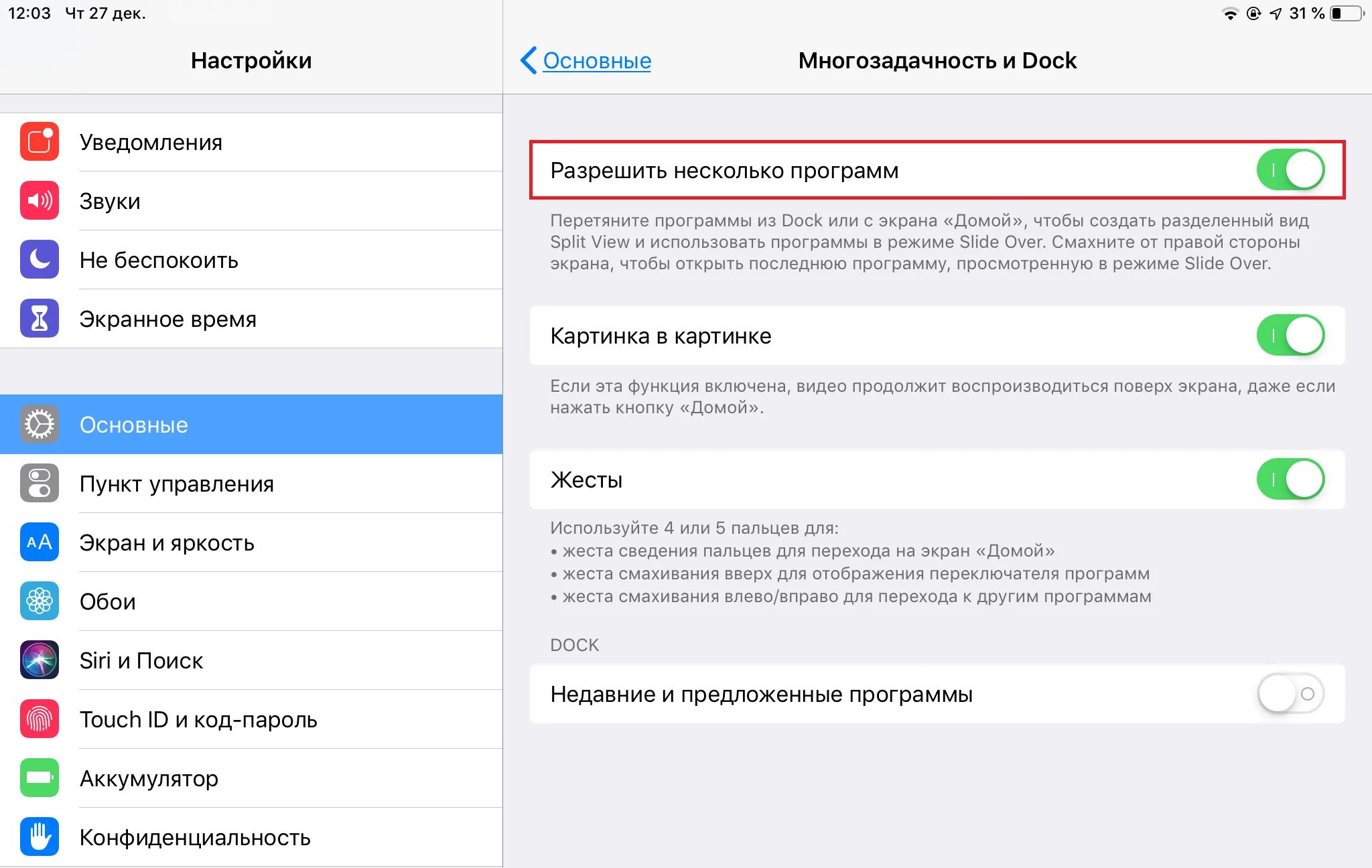 Включи 2 как открыть. Как включить режим 2 экранов на айфон. Приложение для разделения экрана. Как выключить бесшумный режим на айпаде. Приложение для разделения экрана на айфон.