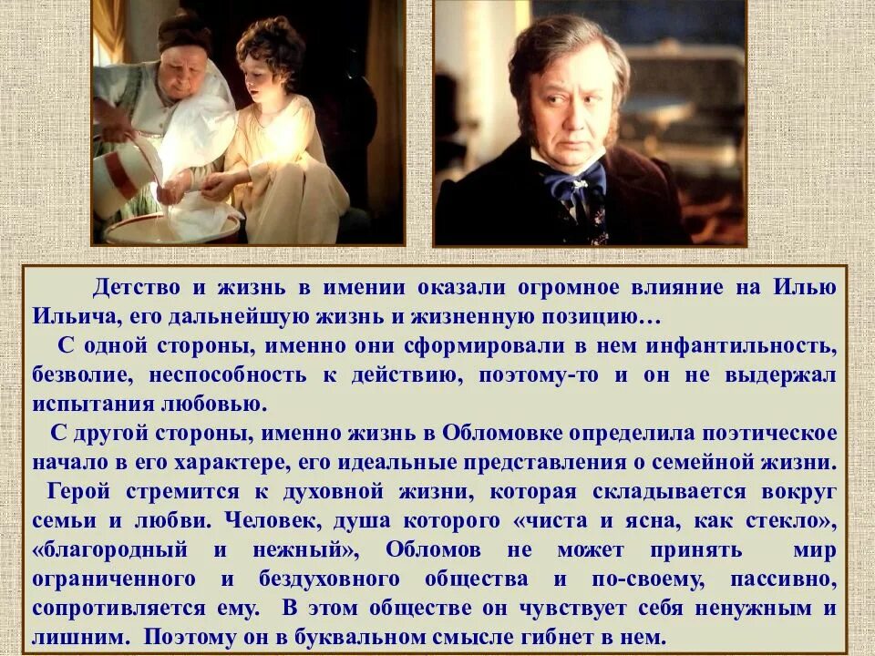 Какую жизненную цель можно назвать благородной обломов. Деревня обломова. обломов имение. усадьба обломова. илья ильич обломов в детстве.