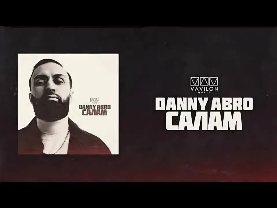 Дэнни абро балаган. Danny abro.