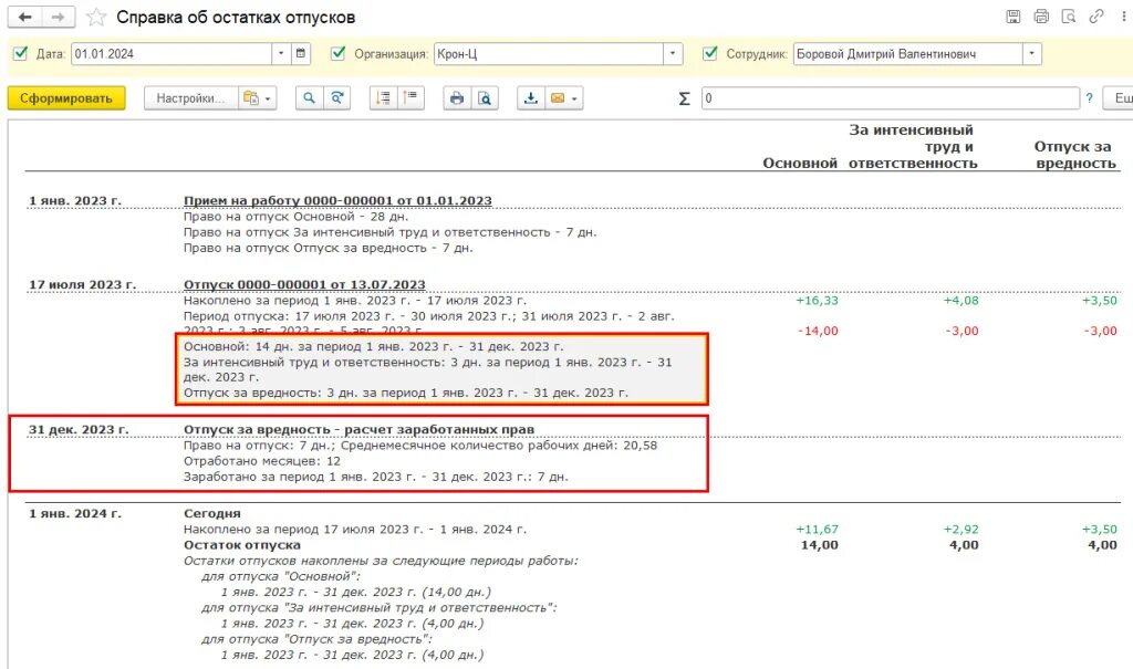 Ввод остатков отпусков в 1с. 3 зуп. Остатки отпусков в 1с 8. Ввод остатков отпусков в 1с. Ввод остатков отпусков в 1с.