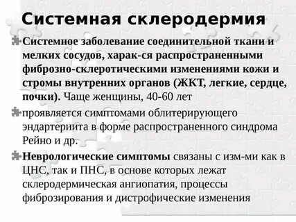 Системная склеродермия рекомендации