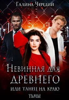 Край тьмы