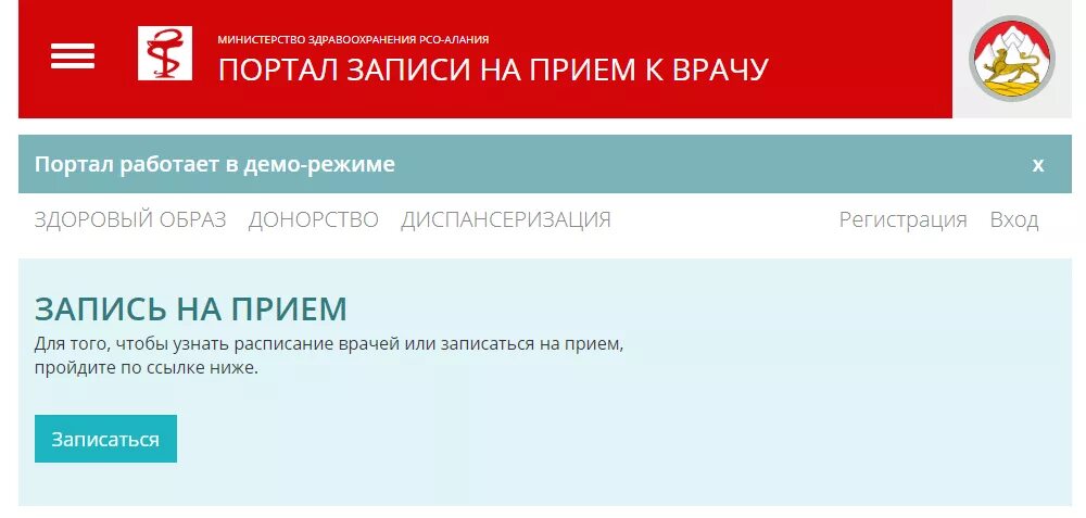 Саров кб50 запись врачу. Запись к врачу. Запись на прием. Прием врача. Записать на прием к врачу.