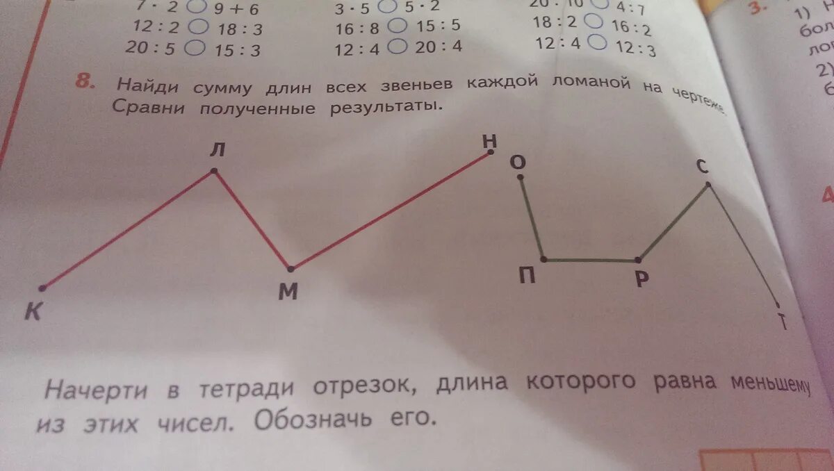 Начерти ломаную с тремя равными звеньями. Ломаная линия. Звенья ломаной. Начерти ломаную из трех звеньев. Начерти ломаную из четырех звеньев.