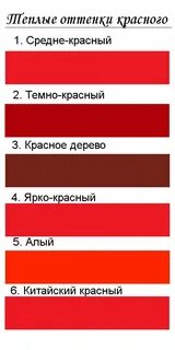 Название ярко красного цвета