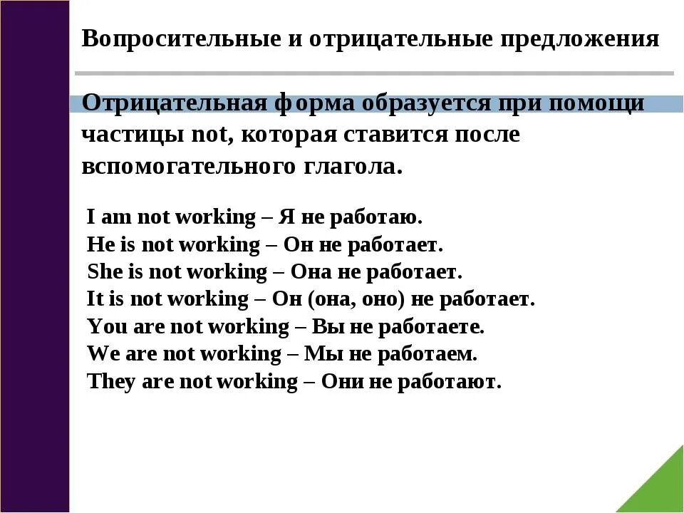 Отрицательные и вопросительные предложения в английском языке. Английский. Предложение. Предложения натанглиском. Отрицательные предложения в английском языке. Три предложения вопросительные составить