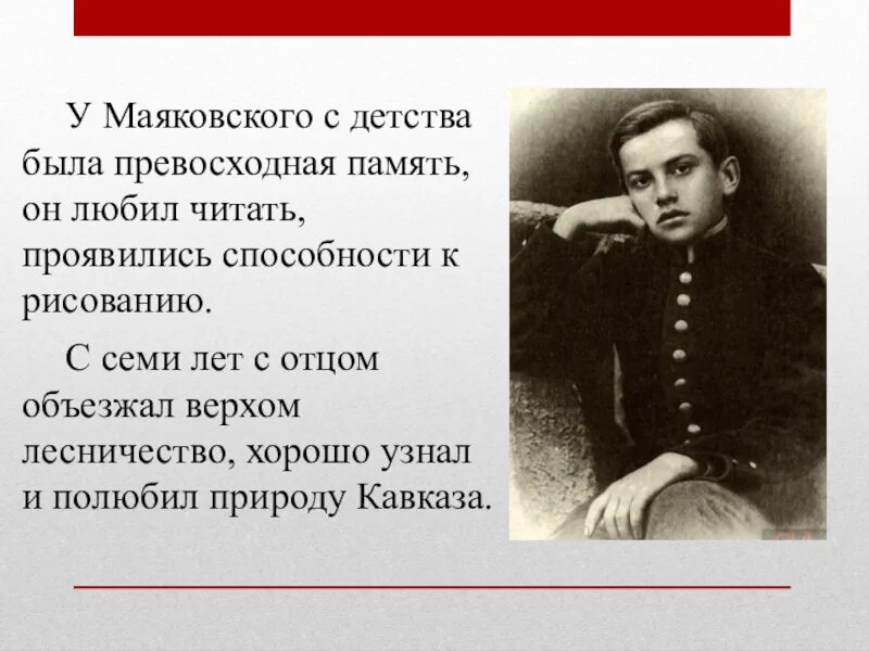 Маяковский биография презентация 7 класс. Творческий путь маяковского. Маяковский биография презентация 7 класс. Маяковский атлантический океан презентация. Глашатай революции.