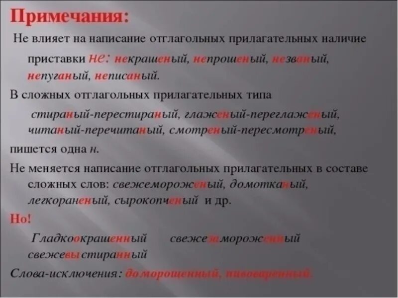 Моченые яблоки отглагольное прилагательное. Отглагольное прилагательное. как правильно писать. приставки отглагольных прилагательных. правописание не с причастиями и отглагольными прилагательными.