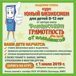 Финансовая грамотность курсы