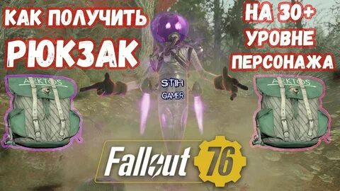 Fallout 76 гайд для новичков