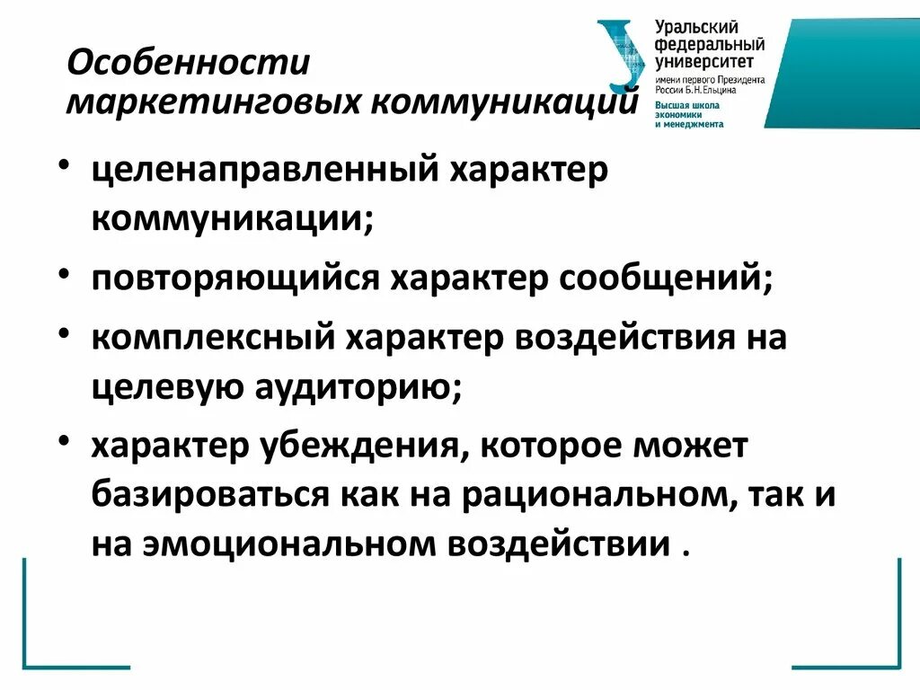 Роль маркетинговых коммуникаций. Специфика маркетинговых коммуникаций. Отличительные особенности маркетинговых коммуникаций. Характеристика маркетинговых коммуникаций. Инструменты коммуникации в маркетинге.