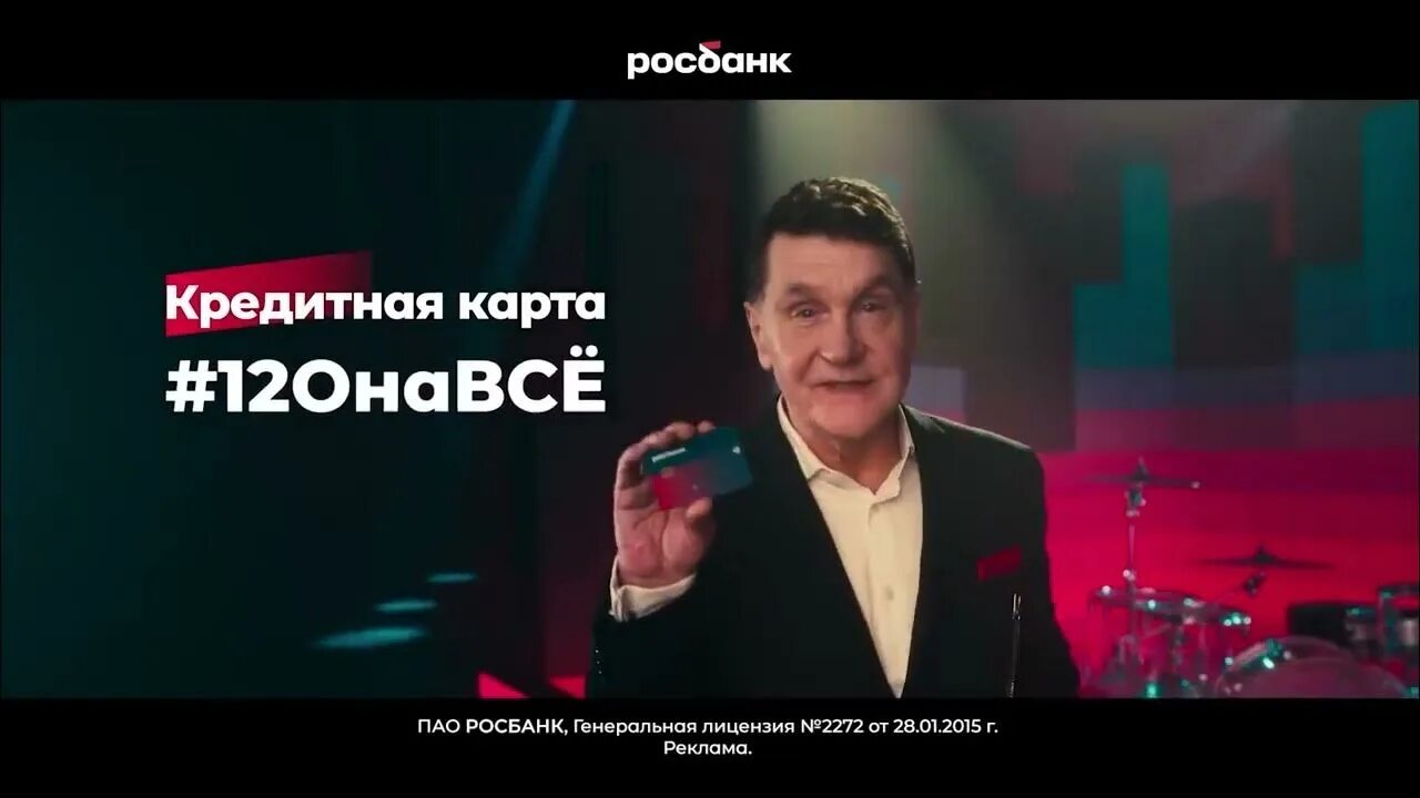 Кто рекламирует Росбанк. Актер из рекламы Росбанк. Росбанк реклама. Росбанк реклама с Маковецким. Какой актер снимается в рекламе росбанка