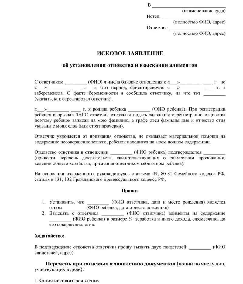 Исковое заявление на установление отцовства и подачу алиментов. Исковое исковое заявление об установлении отцовства. Иск об установлении отцовства и взыскании алиментов заполненный. Исковое заявление в суд на алименты если не в браке. Что делать если муж не платит алименты