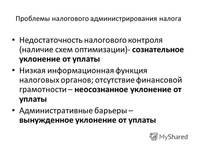 Проблемы ндфл в россии. Проблемы совершенствования налоговой системы россии. Решу налоговую проблему. Решу налоговую проблему. Решу налоговую проблему.
