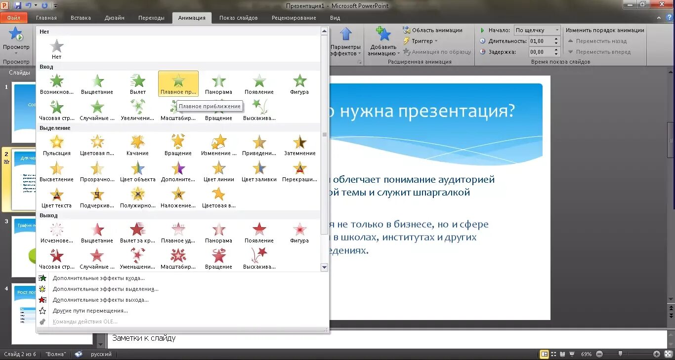 Как сделать презентацию на компьютере. Виды анимации в презентации. Презентация с анимацией примеры. Анимации для презентации POWERPOINT.