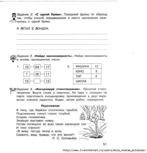 Занятия для будущих отличников 5 класс. Занятия для будущих отличников 5 класс