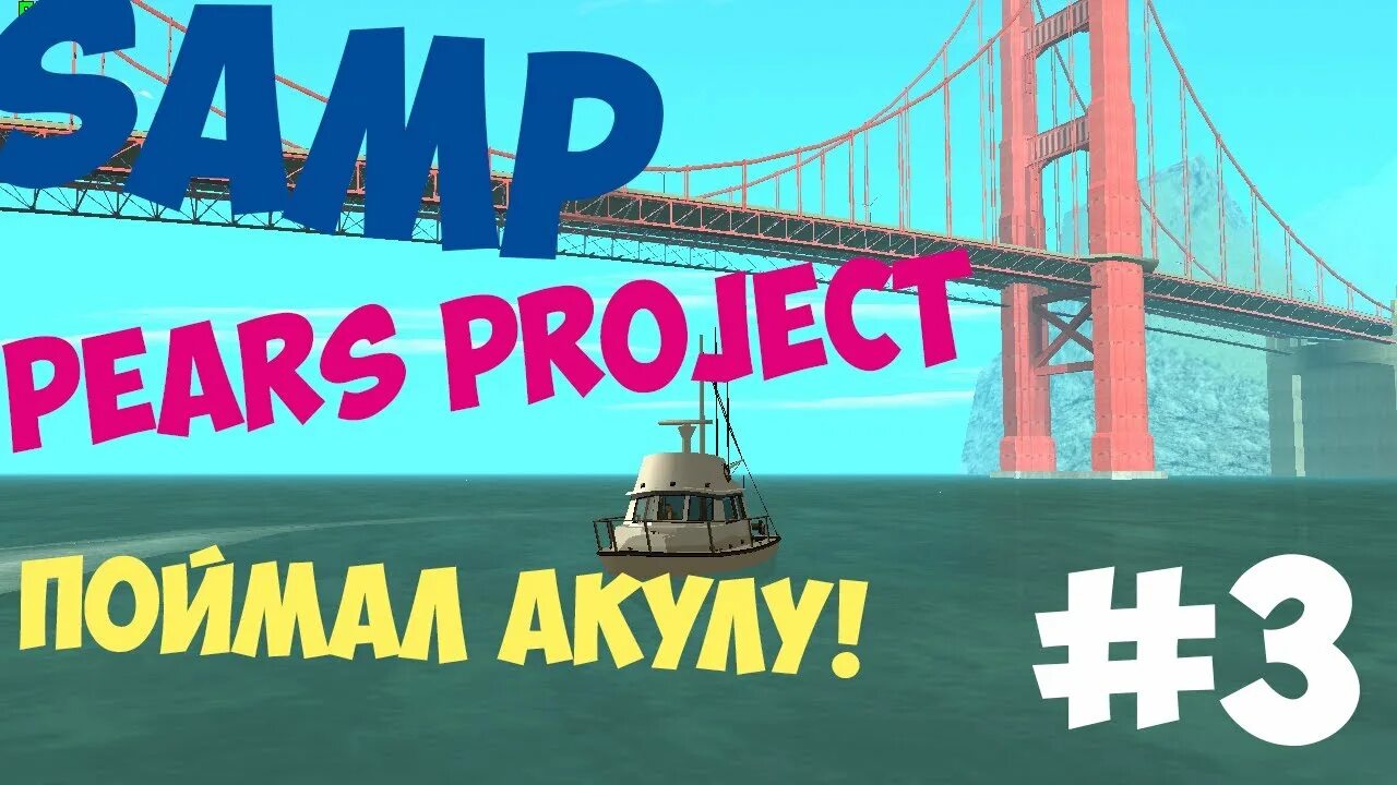 Peers project. Pears Project. Pears Project SAMP. Самп проекты. Pears Project отменили.