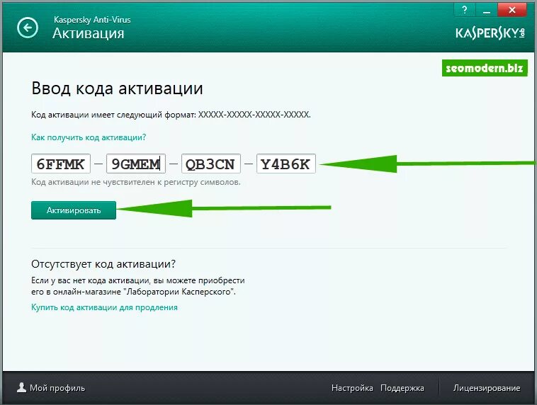 Код активации. Ввести код активации. Кода для активации Касперского. Ключ активации Kaspersky. Введите код уберите