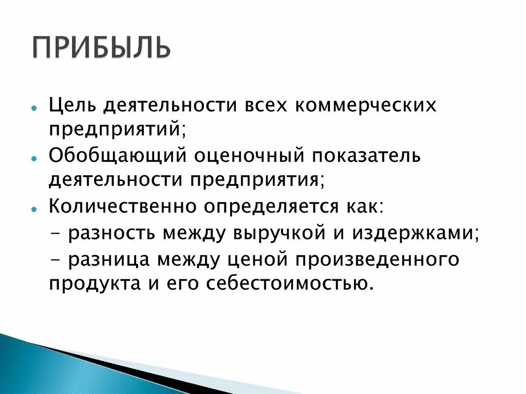 Прибыль могут получать организации. Прибыль организации. Презентация прибыль организации. Прибыль для презентации. Доход и прибыль предприятия презентация.