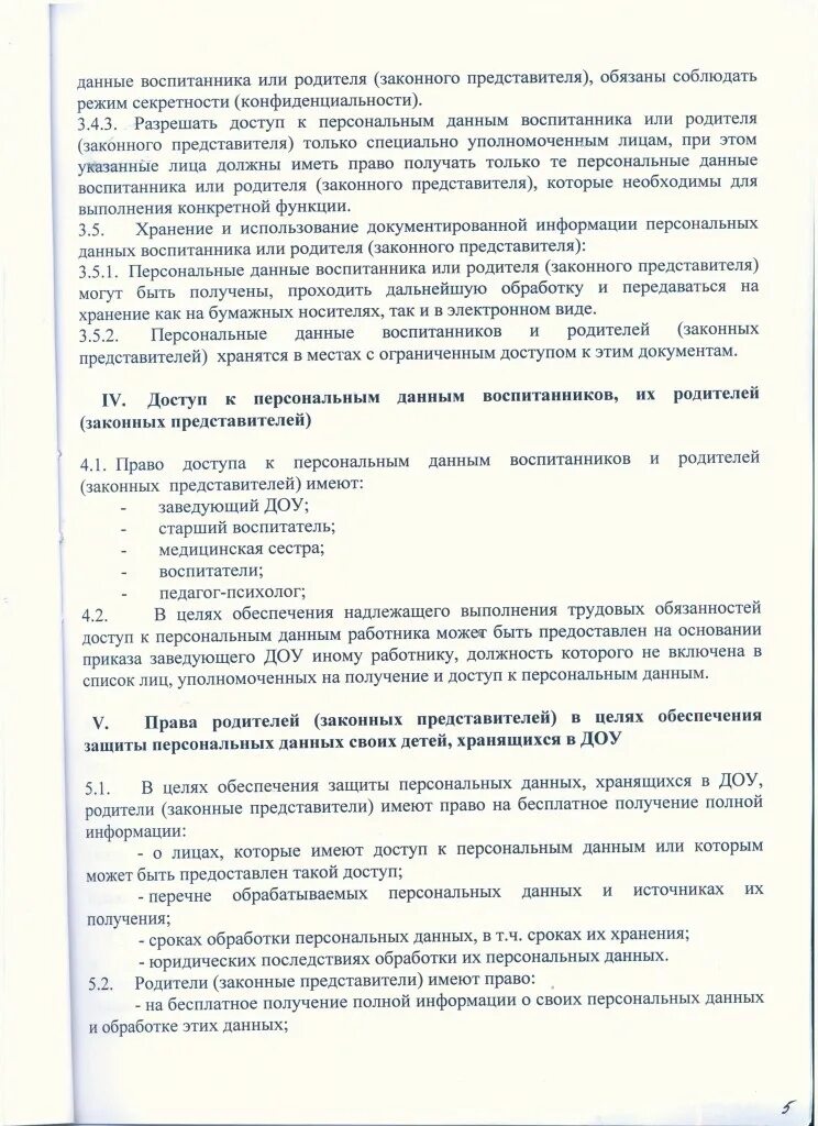форма бланка согласия на обработку персональных данных. согласие родителя на обработку персональных данных образец. согласие на обработку персональных данных 2006 образец. обработка персональных данных детский сад. обработка персональных данных детский сад.
