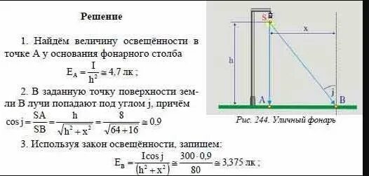 Расстояние между лампочкой и экраном. Лампа мощностью 1000 Вт подвешена на столбе высотой 8 м. Задачи на освещенность. Освещенность в точке поверхности. Лампа силой света 2000 кд установлена на высоте 12 м.