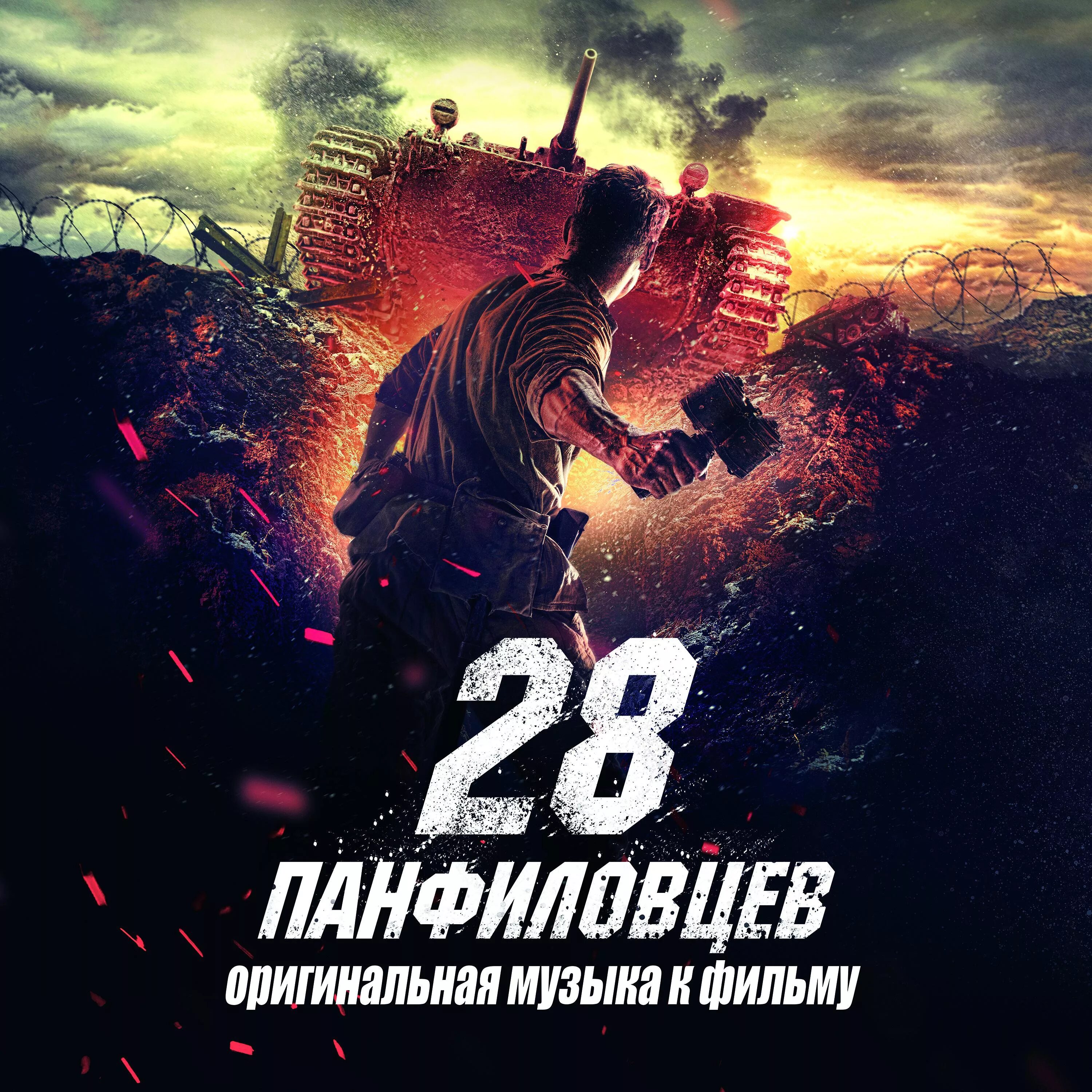 Музыки 28. Интро эда. Музыки 28. Сборник русский рэп 2009. 31 (2022).