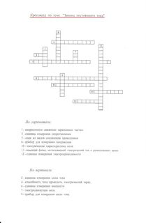 Ток кроссворд