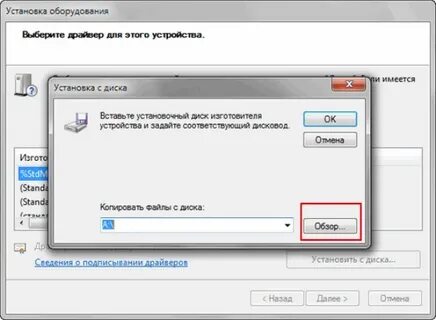 Для установки драйвера для диска