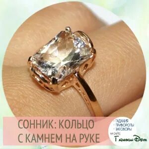 К чему снится кольцо подарили женщине