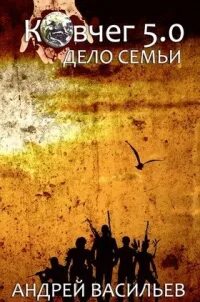 Яшуков ковчег 5.0