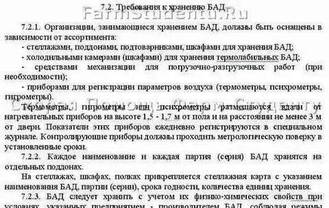 Условия хранения бад