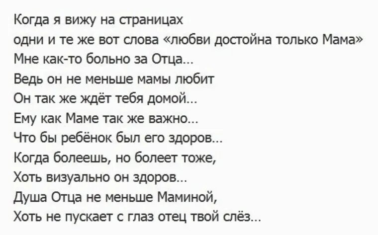 Песня до слез про пап. Стих про папу до слёз. стих про папу. стихотворение про папу. стихотворение про отца до слез.