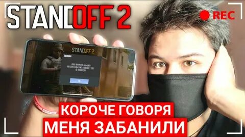 Забанены говоришь