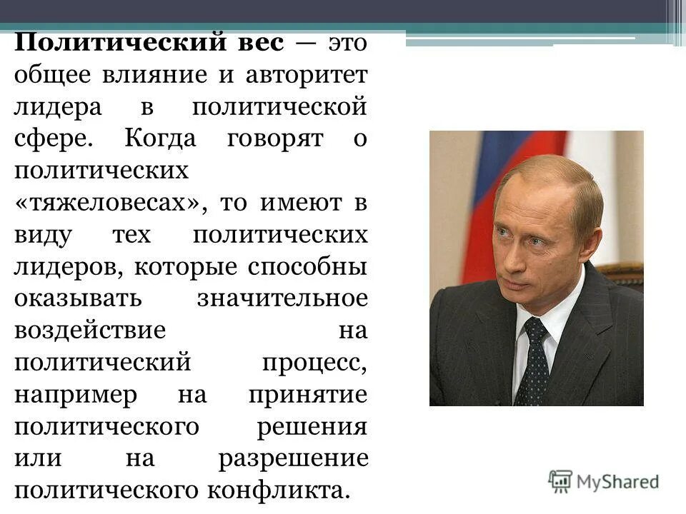 лидерство в политике типология политического лидерства. кто такие политические лидеры. политический лидер действия. политическая элита и политическое лидерство функции. политический лидер это в обществознании.